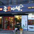 족발마씸 - 수성구 용학로 293-5 | 족발마씸