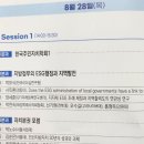 [경동대 행정학과] 사득환 교수님 논문발표~ Does the ESG administration~? 이미지