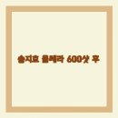 송지효 | 울쎄라 600샷 후 붓기와 회복 과정 공개