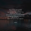 ﻿[인생 명언]이것 또한 지나가리라(This, too, shall pass.) 이미지