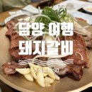 추성로 | 담양 돼지갈비 떡갈비 추성로1250 내돈내산 후기