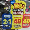 GS25 중앙점 | GS25 뉴한남중앙점 초콜릿 구매, 과자, 숙취해소제, 젤리, 초콜릿 2월 행사