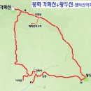 12월 23일 토요당일 -＜조선후기 5대 사고지＞- 봉화 각화산+왕두산 신청안내(28인승/31인승) 이미지