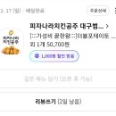 피자나라치킨공주 대구범어점 이미지