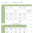아타요가 - 광산구 사암로340번안길 6-5 | 아타요가