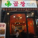 [나성동 맛집] 포장마차 감성 신상 곱창집 &#39;크로바곱창&#39;