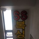 SS 복싱클럽 이미지