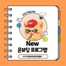 NEW 온보딩 프로그램 기획부터 시행까지! 직접! 경험...HR 프로젝트 후기ㅣ43기 한국대학생인재협회ㅣ2...