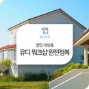 유디펜션 이미지