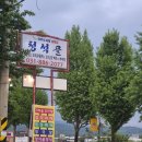 여주지정 쌀밥집 청석골 여주 금사리 식당 이미지