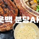정원숯불한우