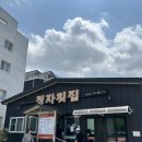 정자횟집2 이미지