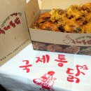 국제통닭 가야점 이미지