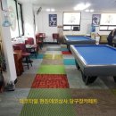 당구사랑클럽 이미지