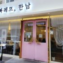 빠레뜨한남서면카페