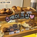 원수택로 | 구리 버터떡맛집 츄베이크샵│겉바속쫀 바닐라, 초코 버터떡 후기