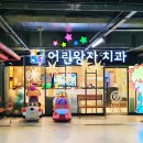 어린왕자치과 이미지
