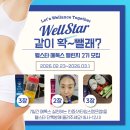 웰런스