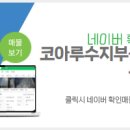 코아루믿음공인중개사사무소 이미지