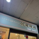 [인천 서구 맛집] 이화마라 방문후기 - 찐 맵찔이 커플의 솔직 리뷰!