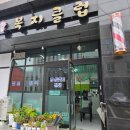 양평 남성전문미용실 복지클럽에서 커트한 후기