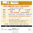 [군산] 6/26~27 명품리무진 군산cc 1박2일 골프투어 이미지