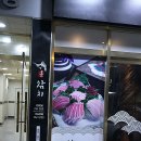 훈참치 - 아산시 번영로115번길 20-14 | 훈참치