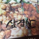 배달삼겹도요리다 이미지