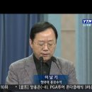 똥줄 탄 청와대 ... 여야 영수회담 무산에 대한 청와대 브리핑 이미지