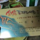 산삼꽃피는마을