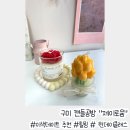 옥계북로12길-1 | 구미 캔들공방 이색데이트 추천 “제이로움”