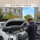 엔젤자동차정비 | 팰리세이드 엔진오일교체 차량점검 집앞에서 간편하게 자동차정비 차방정