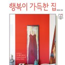 행복이가득한집 이미지
