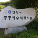 10월8일 석수하수처리장 (안양호원초5학년) 이미지