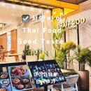간이화장실(유왕골자연휴양지) | 치앙마이 올드타운 맛집 Thai Food Good Taste 런치 솔직후기 마카스파 근처 레스토랑 추천