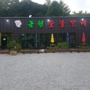 금평숯불갈비