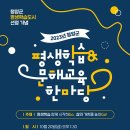 평생학습 한마당 행사 이미지