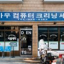 고바우세탁소 이미지