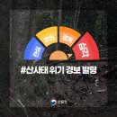 오후 9시 기준 부산·대구·광주·대전·울산·세종·충북·충남·전북·전남·경북·경남 등 12개 시·도에 산사태 위기경보 '심각' 상향 발령 이미지