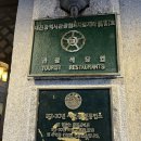태화장 | 대전역 내돈내산 맛집 성시경의 먹을텐데 중식당 태화장 멘보샤 후기 (주차)