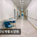 굿모닝요양병원 | [인천 요양원/추천/가격/후기] 굿모닝재활요양원 굿모닝재활요양원, 맞춤형 회복 지원