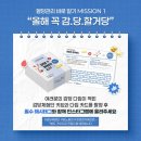 세움클린 | [감당 체험단] STEP_01 매일 혈당 체크하기! (미션과 키트 구성)
