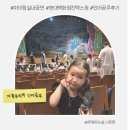 아하키즈어린이집-1구간 | 가족뮤지컬 인어공주 : 현대백화점 킨텍스점 문화홀 공연 후기