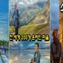 꽃보다여행