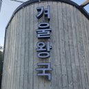 모텔겨울왕국 네이버블로그