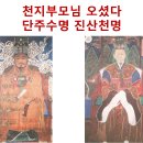 2026년 태을도 고수부님 성탄치성 축문 : 대시국 의통군, 방방곡곡 의통법소 이미지