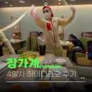 소스온 | 중국 장가계 하이디라오 건희소스 1,2 영지소스 먹고 온 후기 - 4일차