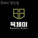 육체미 첨단점 이미지
