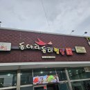 동아리동태찜탕 | 서산 동문동 동아리동태찜탕 내돈 사먹