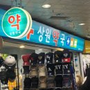 상원약국 이미지